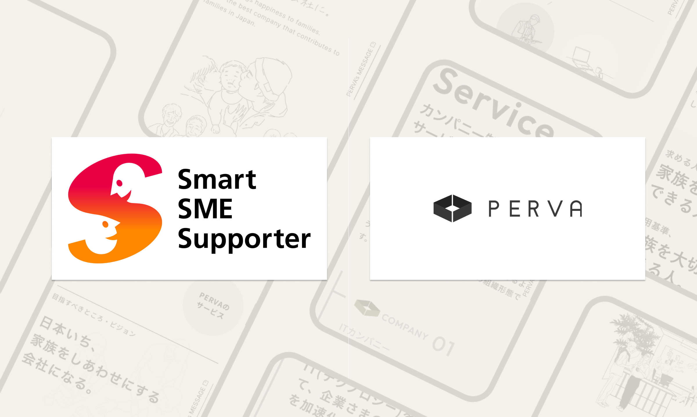 【公式認定取得のお知らせ】経済産業省「スマートSMEサポーター」認定を取得しました。