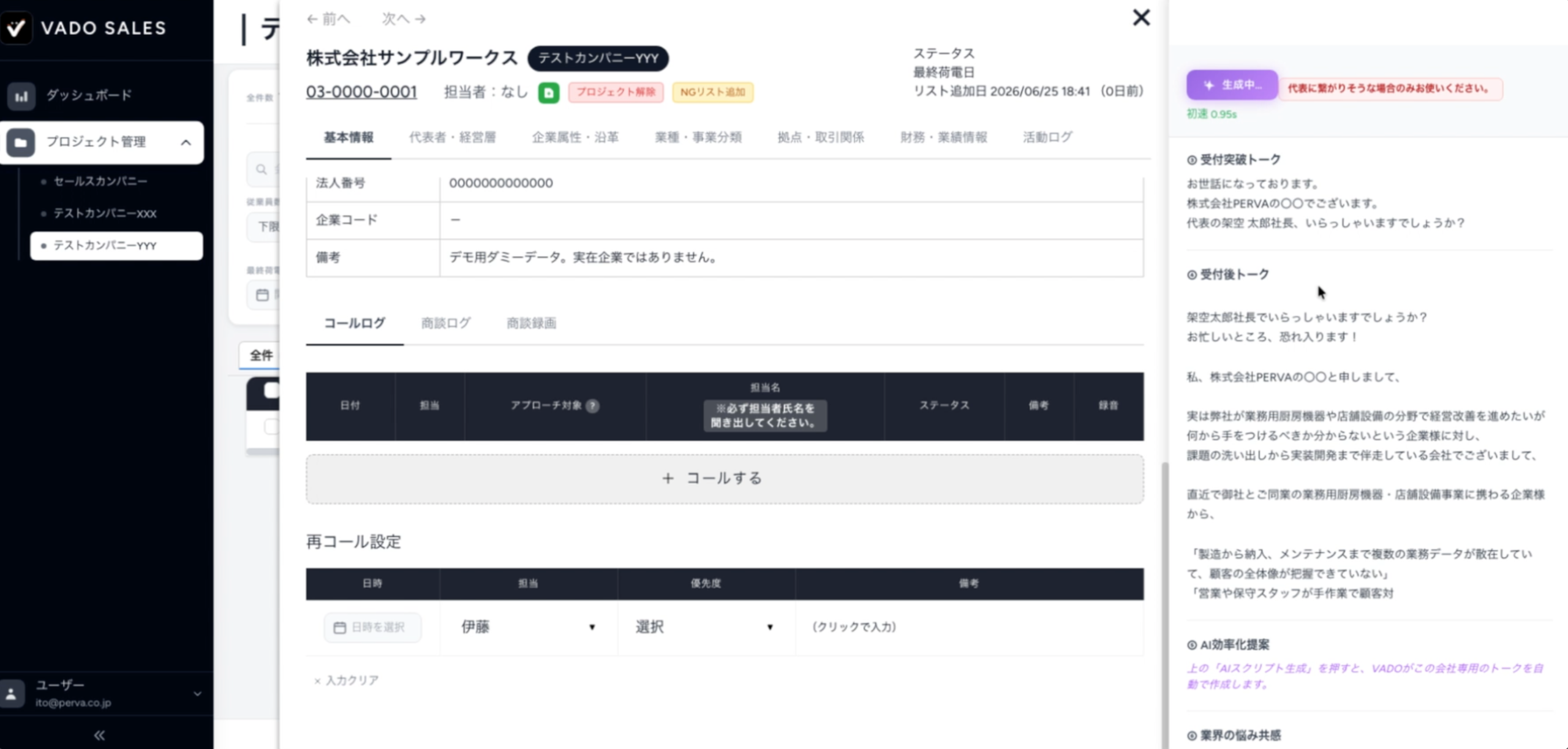 【新機能リリース】VADO SALESにトークスクリプトAI作成機能を実装。個社ごとのオーダーメイドスクリプトで、テレアポのアポ獲得率を最大3.5倍に改善