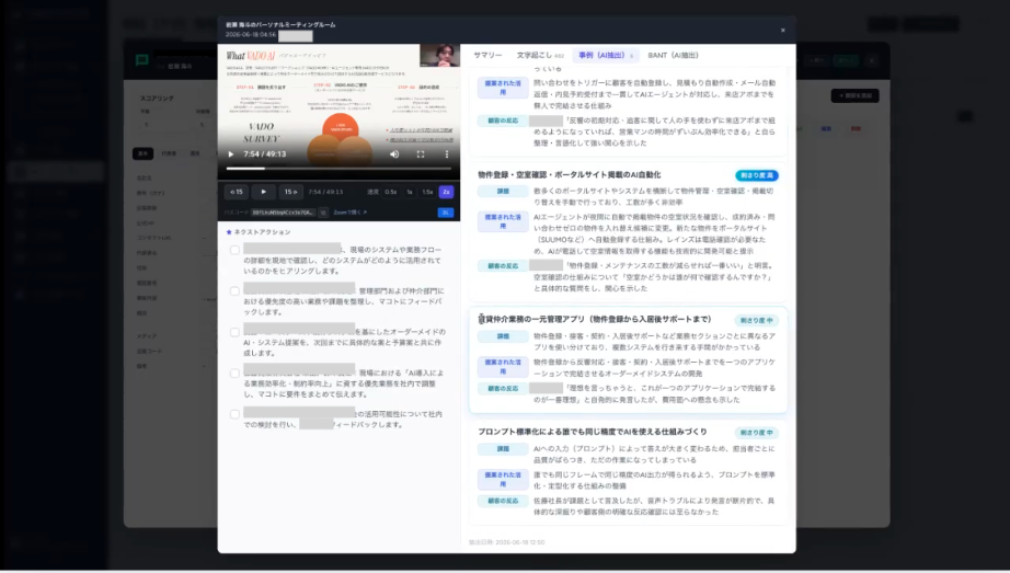 【新機能リリース】VADO SALESに商談AI分析機能を実装。Zoomの商談データをAIが自動分析し、成約率改善と粗利最大化を支援