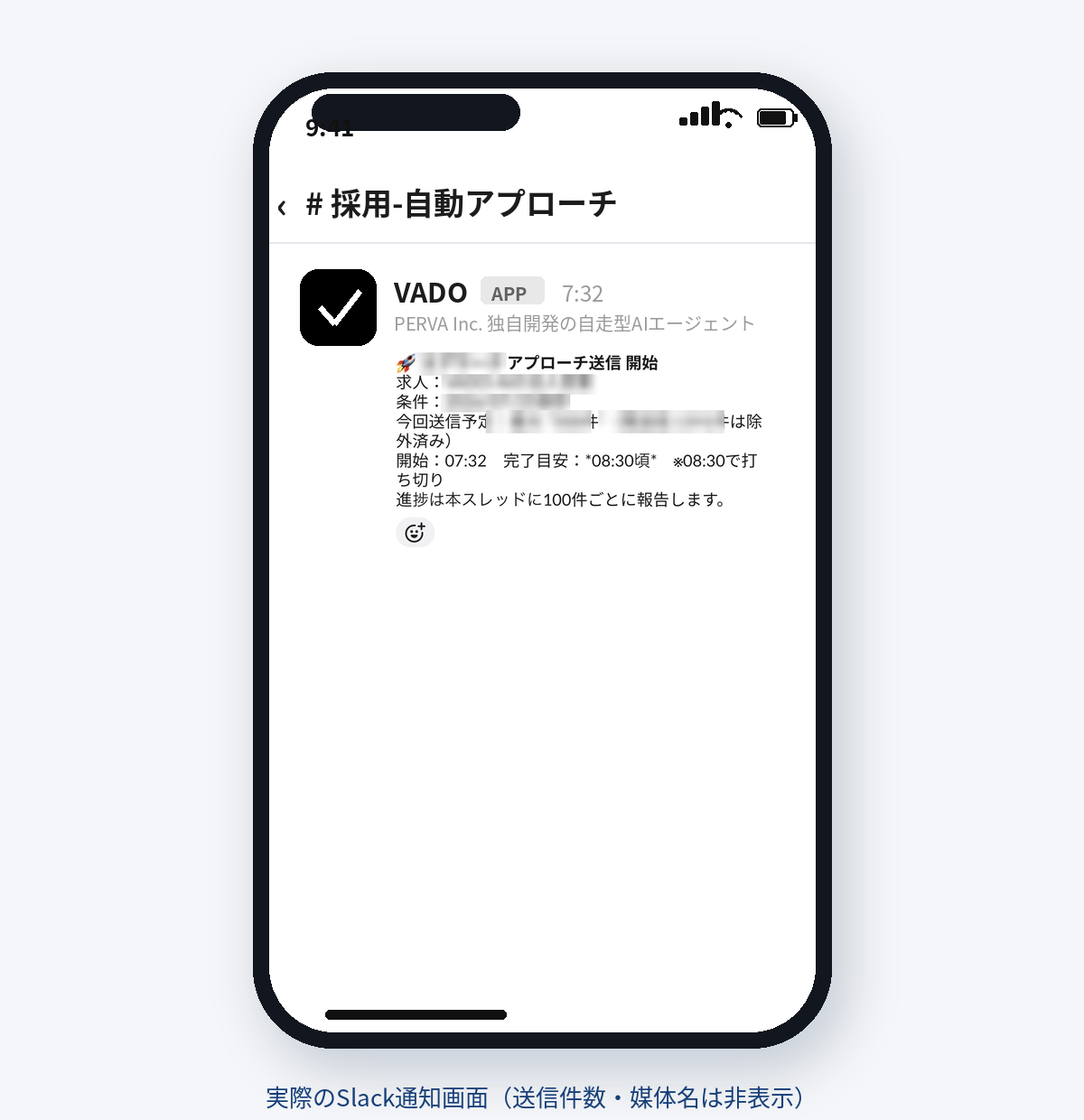 AI社員が候補者アプローチの送信開始と進捗をSlackへ自動で実況通知している画面（スマートフォン表示）