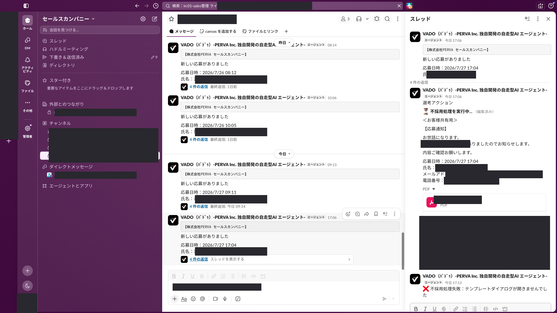 応募通知と不採用処理の完了がチャットに表示された画面