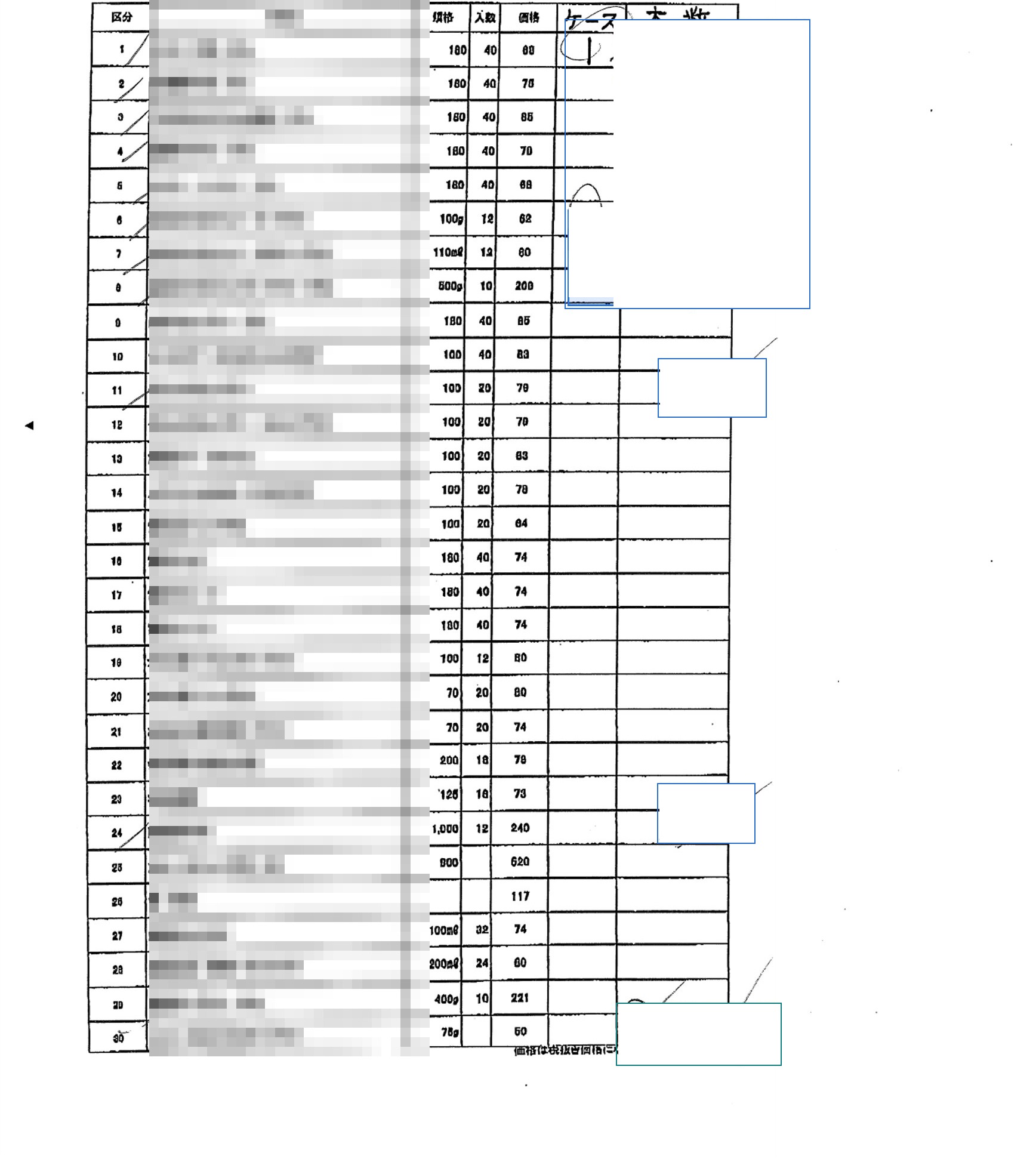 活字の商品コード・規格・入数はほぼ100%、手書きの数量も枠内で読み取り。取引先名・商品名は伏せています。