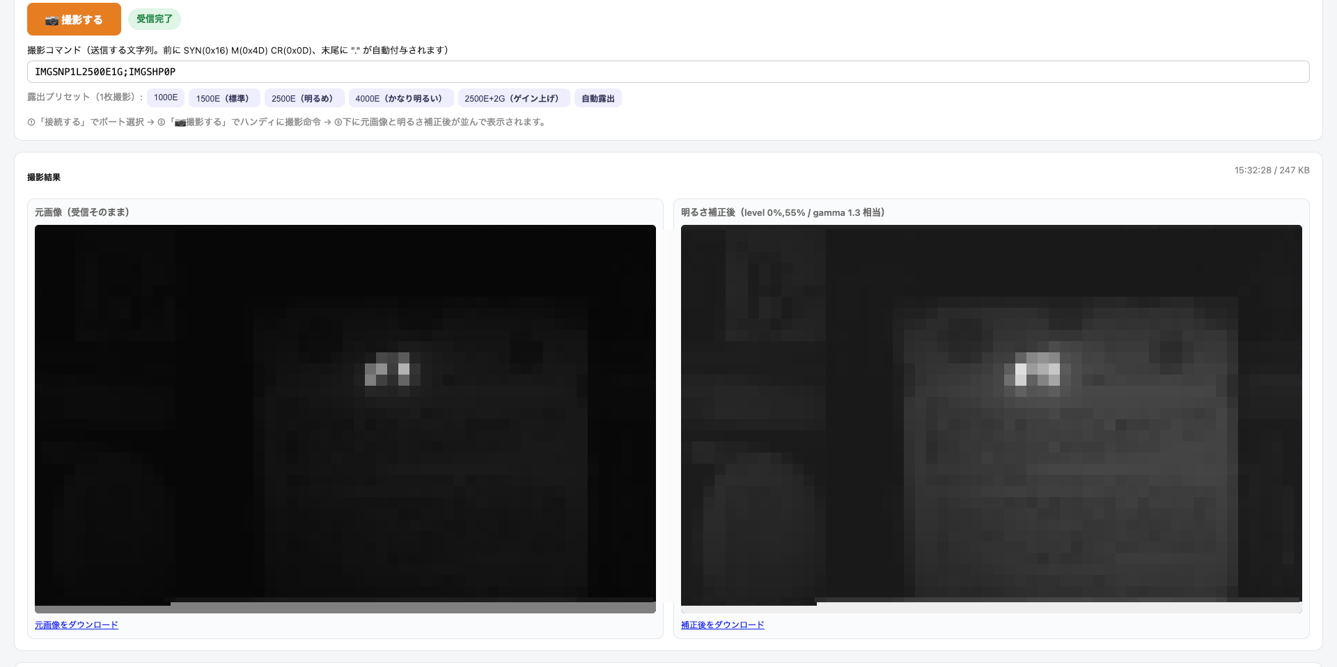 実機のハンディスキャナへ撮影コマンドを送り、露出プリセットを切り替えながら元画像と明るさ補正後を並べて確認する検証ツールの画面