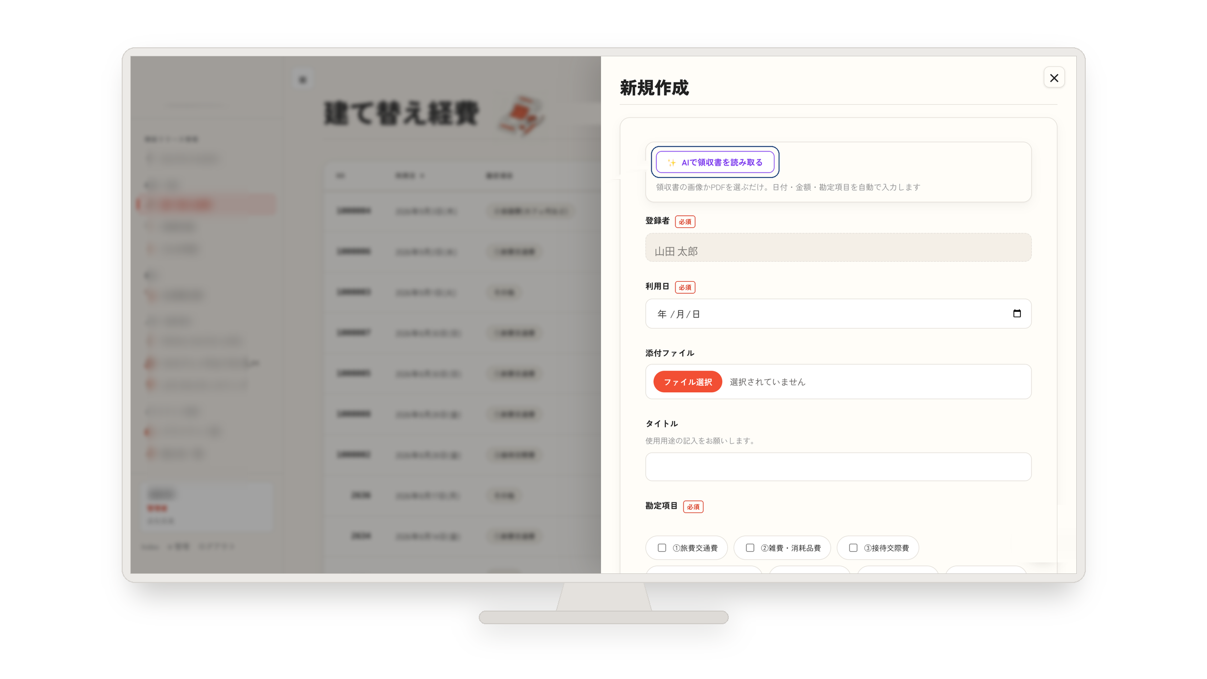 経費申請フォームでAIによる領収書読み取りを起動する画面