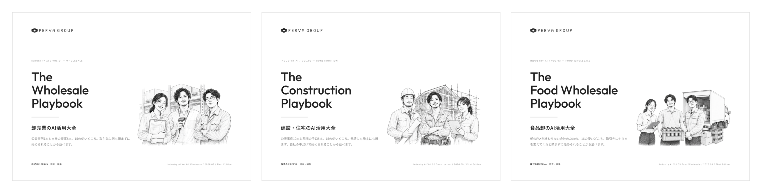 業種別AI活用大全 第1巻から第3巻の表紙