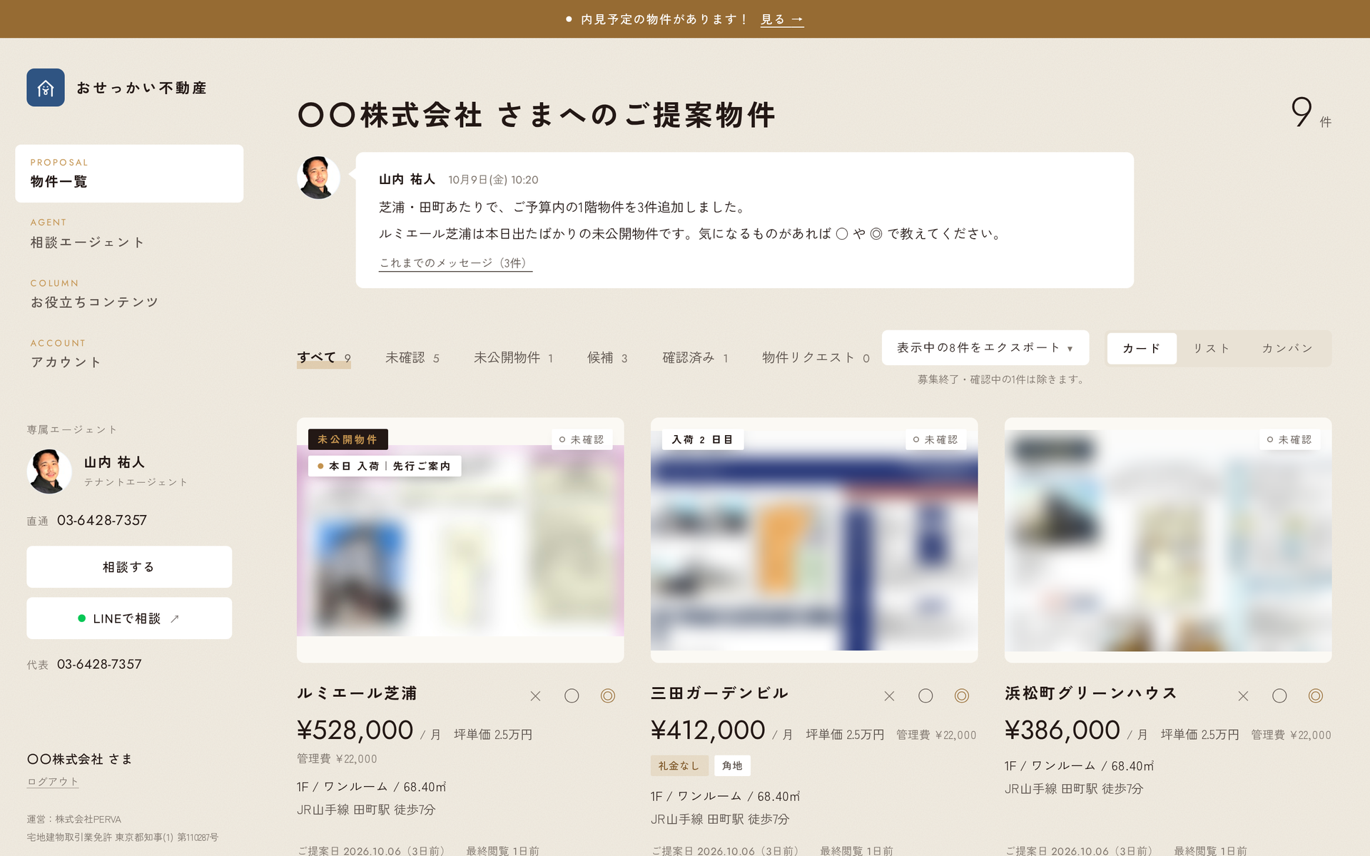 お客様専用サイトのご提案物件一覧画面(サンプル)